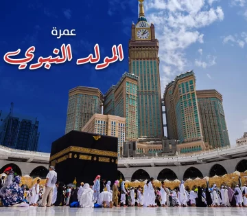 اسعار عمرة المولد النبوى